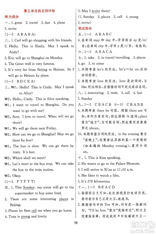 江苏人民出版社2024年秋春雨教育实验班提优训练五年级英语上册冀教版答案 江苏人民出版社2024年秋春雨教育实验班提优训练五年级英语上册冀教版答案