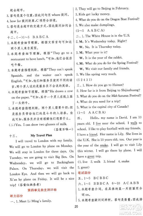 江苏人民出版社2024年秋春雨教育实验班提优训练五年级英语上册冀教版答案