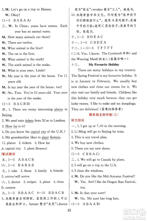 江苏人民出版社2024年秋春雨教育实验班提优训练五年级英语上册冀教版答案 江苏人民出版社2024年秋春雨教育实验班提优训练五年级英语上册冀教版答案