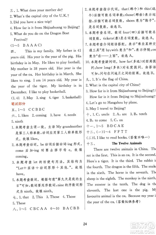江苏人民出版社2024年秋春雨教育实验班提优训练五年级英语上册冀教版答案 江苏人民出版社2024年秋春雨教育实验班提优训练五年级英语上册冀教版答案