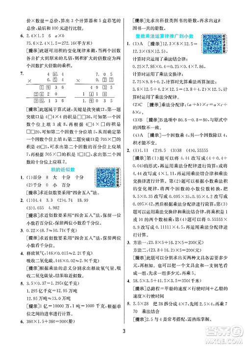 江苏人民出版社2024年秋春雨教育实验班提优训练五年级数学上册人教版答案 江苏人民出版社2024年秋春雨教育实验班提优训练五年级数学上册人教版答案