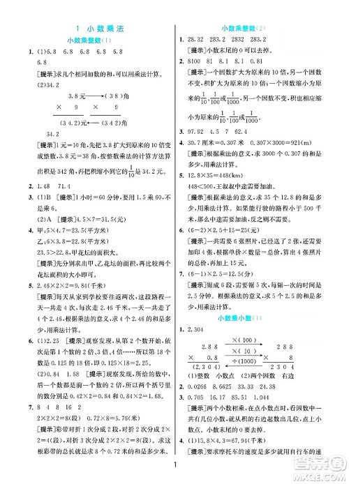 江苏人民出版社2024年秋春雨教育实验班提优训练五年级数学上册人教版答案 江苏人民出版社2024年秋春雨教育实验班提优训练五年级数学上册人教版答案