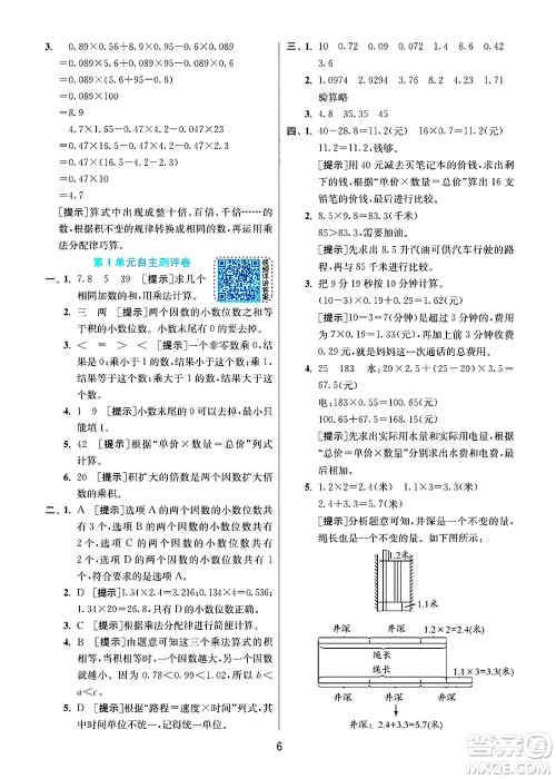 江苏人民出版社2024年秋春雨教育实验班提优训练五年级数学上册人教版答案 江苏人民出版社2024年秋春雨教育实验班提优训练五年级数学上册人教版答案