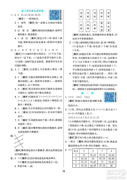 江苏人民出版社2024年秋春雨教育实验班提优训练五年级数学上册人教版答案 江苏人民出版社2024年秋春雨教育实验班提优训练五年级数学上册人教版答案