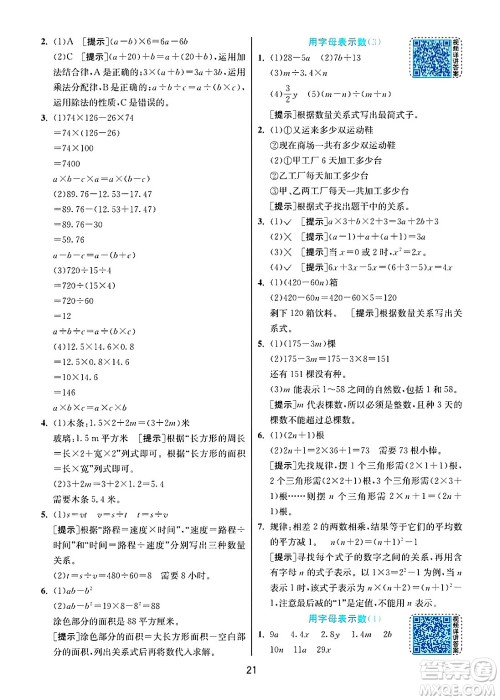 江苏人民出版社2024年秋春雨教育实验班提优训练五年级数学上册人教版答案 江苏人民出版社2024年秋春雨教育实验班提优训练五年级数学上册人教版答案