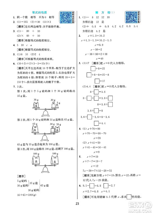 江苏人民出版社2024年秋春雨教育实验班提优训练五年级数学上册人教版答案 江苏人民出版社2024年秋春雨教育实验班提优训练五年级数学上册人教版答案