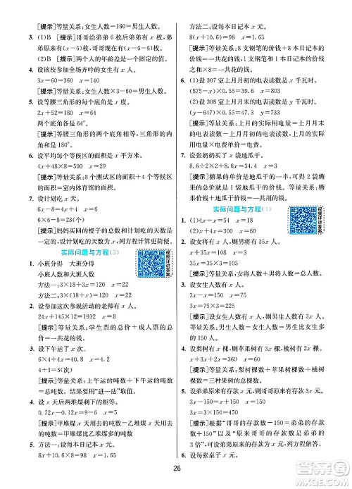 江苏人民出版社2024年秋春雨教育实验班提优训练五年级数学上册人教版答案 江苏人民出版社2024年秋春雨教育实验班提优训练五年级数学上册人教版答案