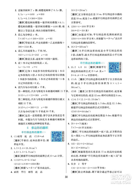 江苏人民出版社2024年秋春雨教育实验班提优训练五年级数学上册人教版答案 江苏人民出版社2024年秋春雨教育实验班提优训练五年级数学上册人教版答案
