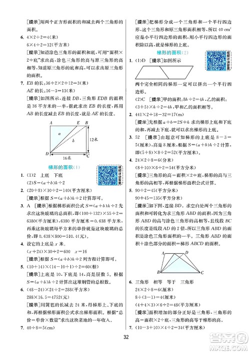 江苏人民出版社2024年秋春雨教育实验班提优训练五年级数学上册人教版答案 江苏人民出版社2024年秋春雨教育实验班提优训练五年级数学上册人教版答案