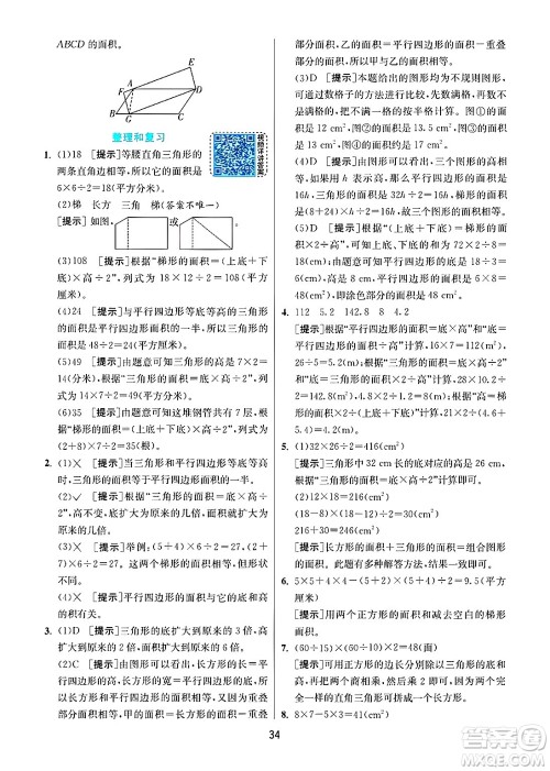 江苏人民出版社2024年秋春雨教育实验班提优训练五年级数学上册人教版答案 江苏人民出版社2024年秋春雨教育实验班提优训练五年级数学上册人教版答案