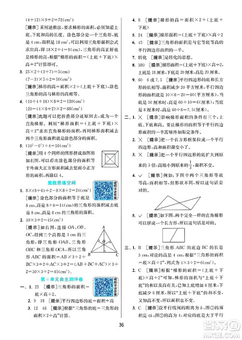 江苏人民出版社2024年秋春雨教育实验班提优训练五年级数学上册人教版答案 江苏人民出版社2024年秋春雨教育实验班提优训练五年级数学上册人教版答案