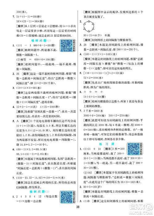 江苏人民出版社2024年秋春雨教育实验班提优训练五年级数学上册人教版答案 江苏人民出版社2024年秋春雨教育实验班提优训练五年级数学上册人教版答案