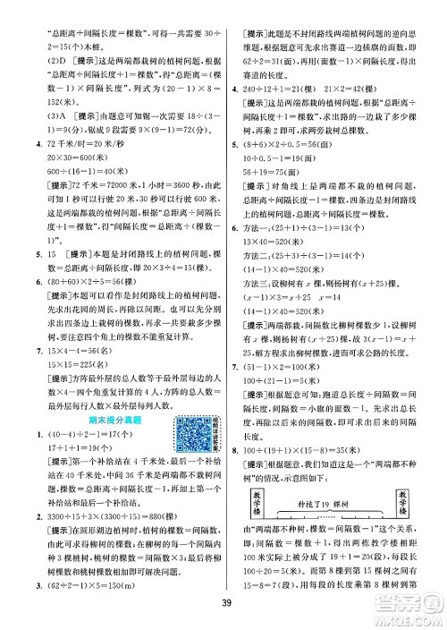 江苏人民出版社2024年秋春雨教育实验班提优训练五年级数学上册人教版答案 江苏人民出版社2024年秋春雨教育实验班提优训练五年级数学上册人教版答案
