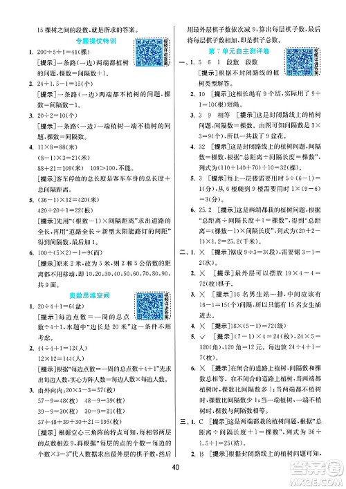 江苏人民出版社2024年秋春雨教育实验班提优训练五年级数学上册人教版答案 江苏人民出版社2024年秋春雨教育实验班提优训练五年级数学上册人教版答案
