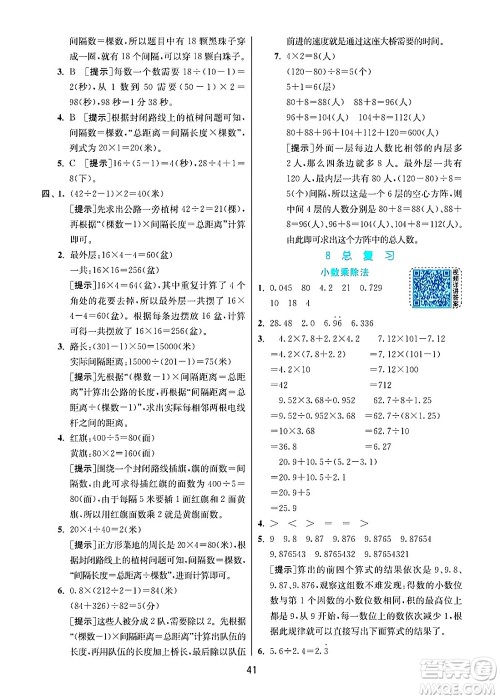 江苏人民出版社2024年秋春雨教育实验班提优训练五年级数学上册人教版答案 江苏人民出版社2024年秋春雨教育实验班提优训练五年级数学上册人教版答案