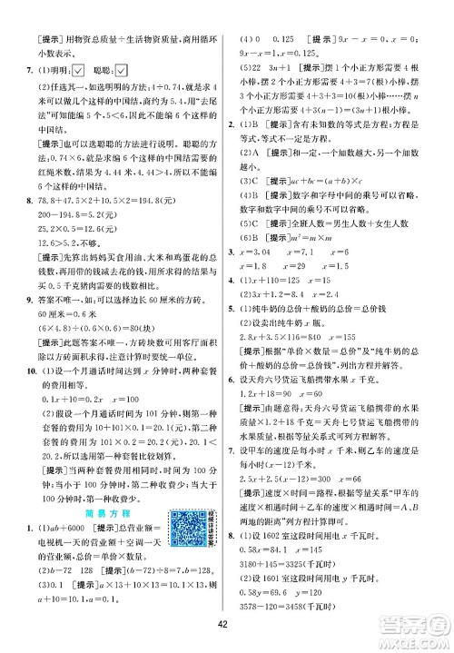 江苏人民出版社2024年秋春雨教育实验班提优训练五年级数学上册人教版答案 江苏人民出版社2024年秋春雨教育实验班提优训练五年级数学上册人教版答案