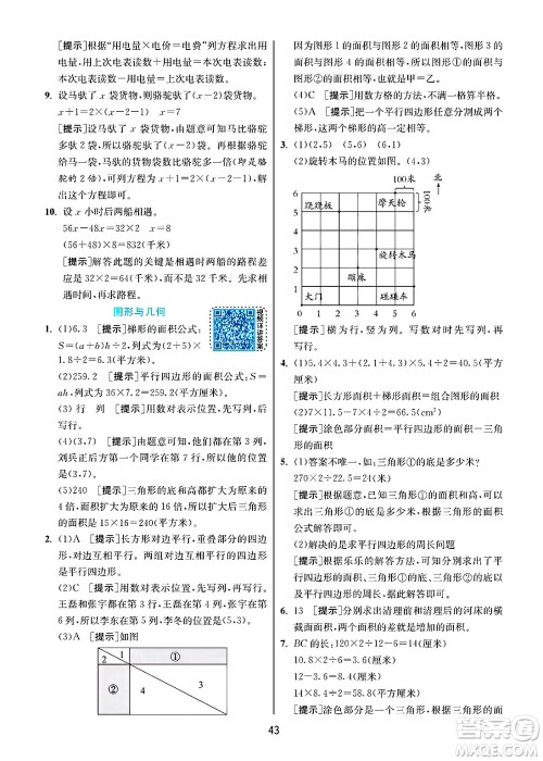 江苏人民出版社2024年秋春雨教育实验班提优训练五年级数学上册人教版答案 江苏人民出版社2024年秋春雨教育实验班提优训练五年级数学上册人教版答案