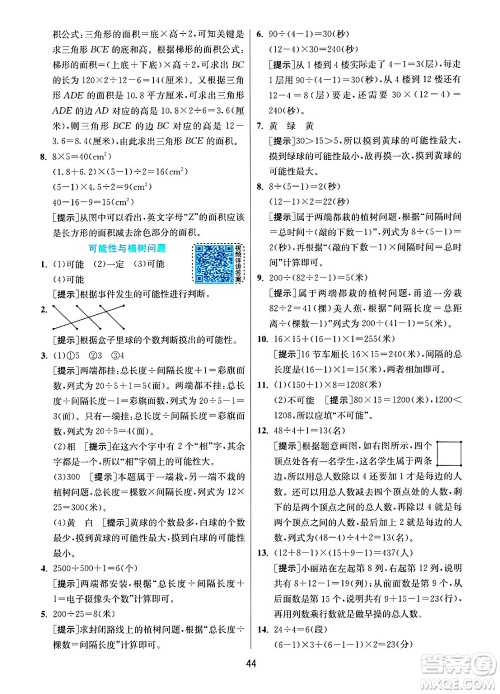 江苏人民出版社2024年秋春雨教育实验班提优训练五年级数学上册人教版答案 江苏人民出版社2024年秋春雨教育实验班提优训练五年级数学上册人教版答案