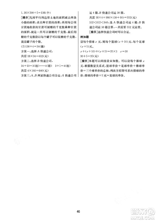 江苏人民出版社2024年秋春雨教育实验班提优训练五年级数学上册人教版答案 江苏人民出版社2024年秋春雨教育实验班提优训练五年级数学上册人教版答案