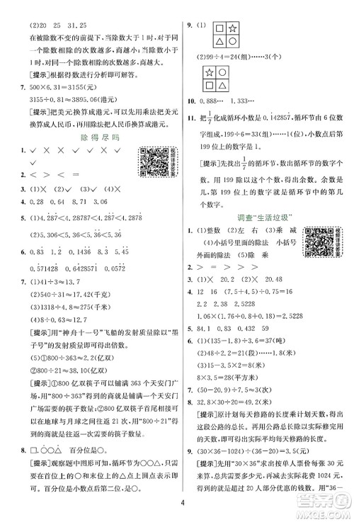 江苏人民出版社2024年秋春雨教育实验班提优训练五年级数学上册北师大版答案 江苏人民出版社2024年秋春雨教育实验班提优训练五年级数学上册北师大版答案