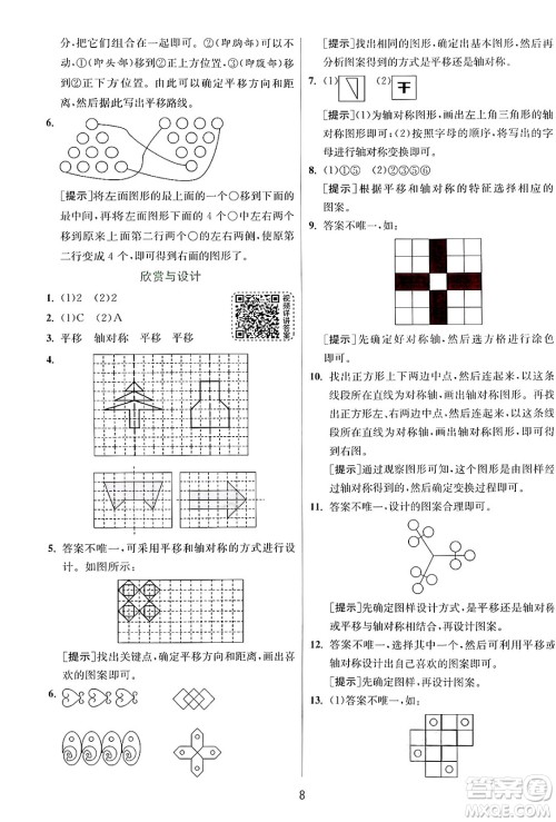 江苏人民出版社2024年秋春雨教育实验班提优训练五年级数学上册北师大版答案 江苏人民出版社2024年秋春雨教育实验班提优训练五年级数学上册北师大版答案