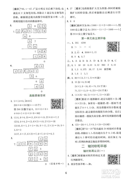江苏人民出版社2024年秋春雨教育实验班提优训练五年级数学上册北师大版答案 江苏人民出版社2024年秋春雨教育实验班提优训练五年级数学上册北师大版答案