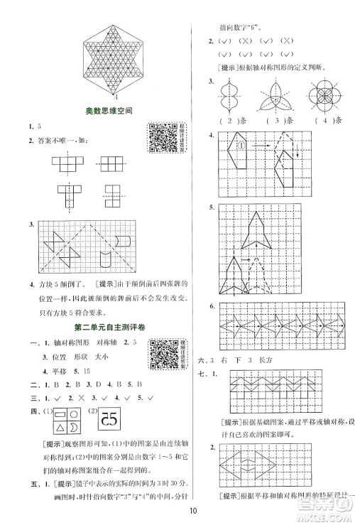 江苏人民出版社2024年秋春雨教育实验班提优训练五年级数学上册北师大版答案 江苏人民出版社2024年秋春雨教育实验班提优训练五年级数学上册北师大版答案