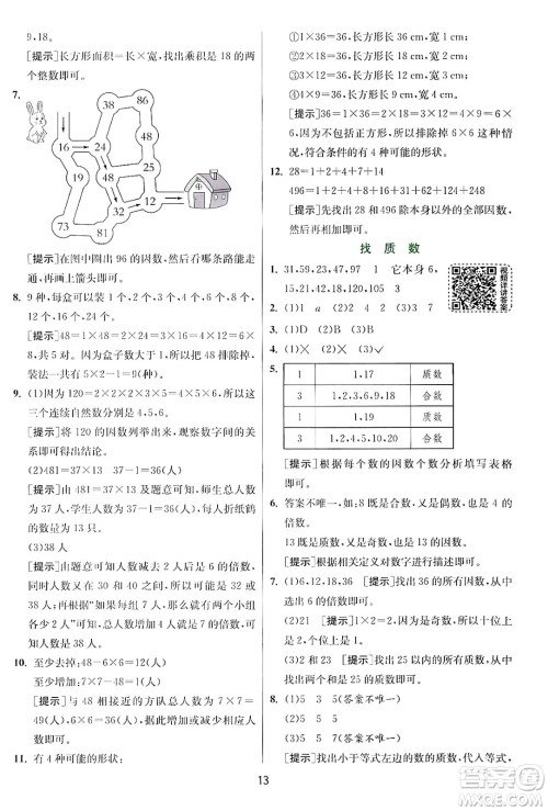 江苏人民出版社2024年秋春雨教育实验班提优训练五年级数学上册北师大版答案 江苏人民出版社2024年秋春雨教育实验班提优训练五年级数学上册北师大版答案
