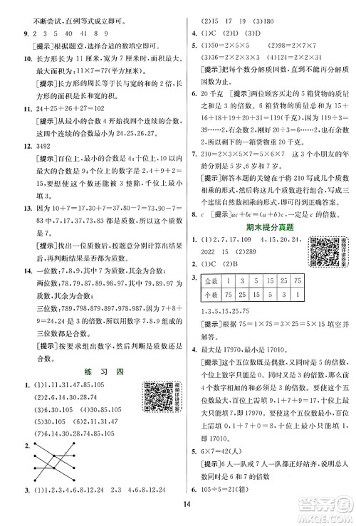 江苏人民出版社2024年秋春雨教育实验班提优训练五年级数学上册北师大版答案 江苏人民出版社2024年秋春雨教育实验班提优训练五年级数学上册北师大版答案