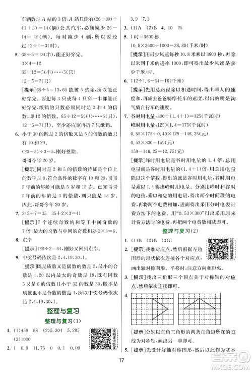 江苏人民出版社2024年秋春雨教育实验班提优训练五年级数学上册北师大版答案 江苏人民出版社2024年秋春雨教育实验班提优训练五年级数学上册北师大版答案