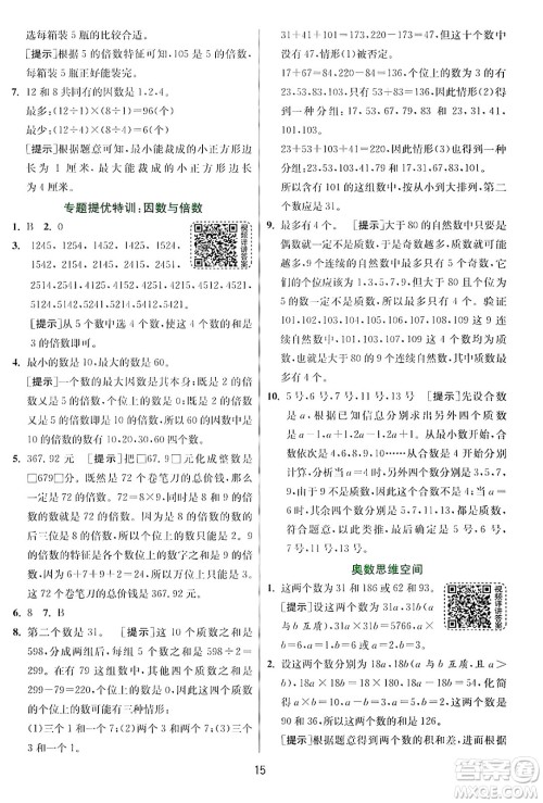 江苏人民出版社2024年秋春雨教育实验班提优训练五年级数学上册北师大版答案 江苏人民出版社2024年秋春雨教育实验班提优训练五年级数学上册北师大版答案