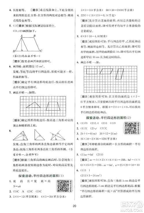 江苏人民出版社2024年秋春雨教育实验班提优训练五年级数学上册北师大版答案 江苏人民出版社2024年秋春雨教育实验班提优训练五年级数学上册北师大版答案