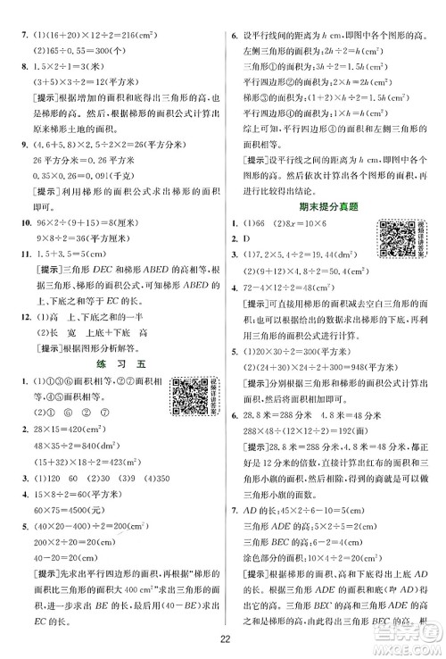 江苏人民出版社2024年秋春雨教育实验班提优训练五年级数学上册北师大版答案 江苏人民出版社2024年秋春雨教育实验班提优训练五年级数学上册北师大版答案