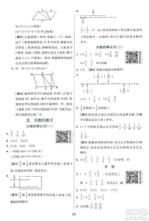 江苏人民出版社2024年秋春雨教育实验班提优训练五年级数学上册北师大版答案 江苏人民出版社2024年秋春雨教育实验班提优训练五年级数学上册北师大版答案