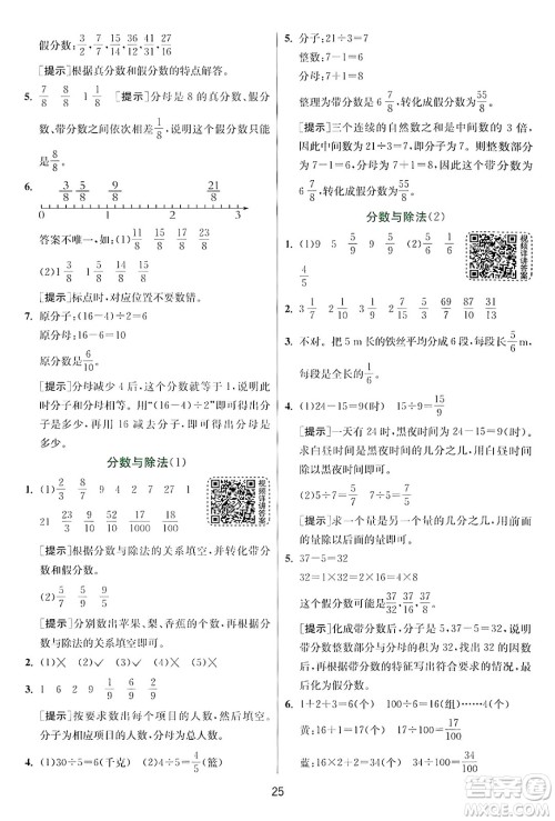 江苏人民出版社2024年秋春雨教育实验班提优训练五年级数学上册北师大版答案 江苏人民出版社2024年秋春雨教育实验班提优训练五年级数学上册北师大版答案