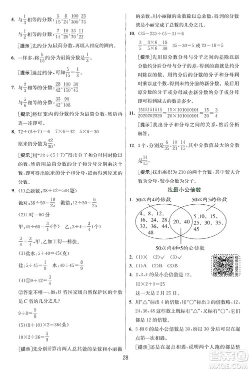江苏人民出版社2024年秋春雨教育实验班提优训练五年级数学上册北师大版答案 江苏人民出版社2024年秋春雨教育实验班提优训练五年级数学上册北师大版答案