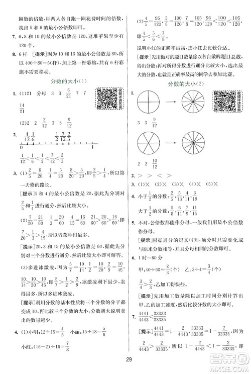 江苏人民出版社2024年秋春雨教育实验班提优训练五年级数学上册北师大版答案 江苏人民出版社2024年秋春雨教育实验班提优训练五年级数学上册北师大版答案