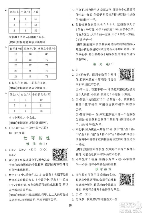 江苏人民出版社2024年秋春雨教育实验班提优训练五年级数学上册北师大版答案 江苏人民出版社2024年秋春雨教育实验班提优训练五年级数学上册北师大版答案