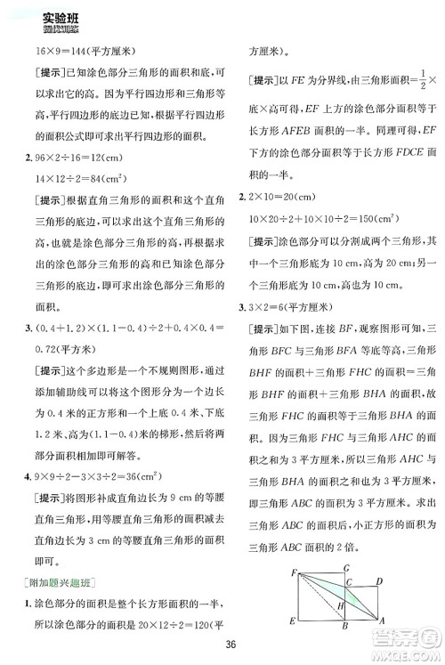江苏人民出版社2024年秋春雨教育实验班提优训练五年级数学上册北师大版答案 江苏人民出版社2024年秋春雨教育实验班提优训练五年级数学上册北师大版答案
