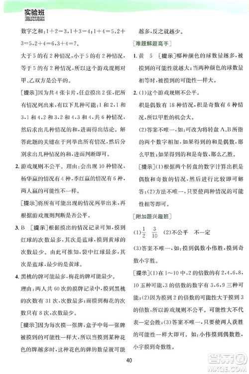 江苏人民出版社2024年秋春雨教育实验班提优训练五年级数学上册北师大版答案 江苏人民出版社2024年秋春雨教育实验班提优训练五年级数学上册北师大版答案