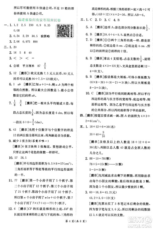 江苏人民出版社2024年秋春雨教育实验班提优训练五年级数学上册北师大版答案 江苏人民出版社2024年秋春雨教育实验班提优训练五年级数学上册北师大版答案