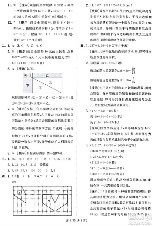 江苏人民出版社2024年秋春雨教育实验班提优训练五年级数学上册北师大版答案 江苏人民出版社2024年秋春雨教育实验班提优训练五年级数学上册北师大版答案