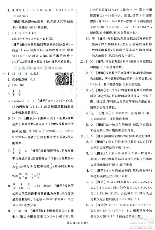 江苏人民出版社2024年秋春雨教育实验班提优训练五年级数学上册北师大版答案 江苏人民出版社2024年秋春雨教育实验班提优训练五年级数学上册北师大版答案
