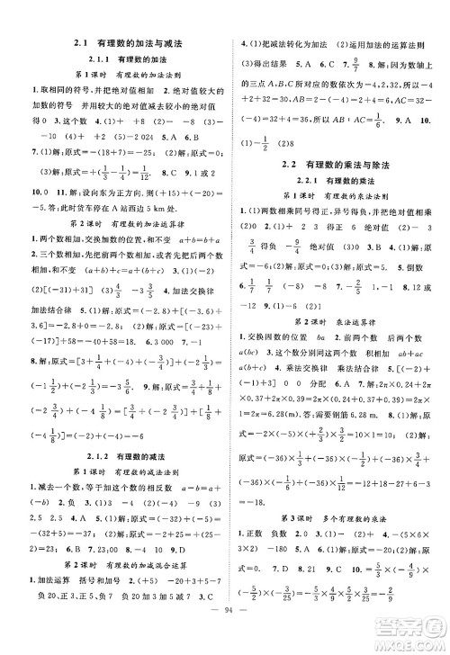 长江少年儿童出版社2024年秋优质课堂导学案课堂作业七年级数学上册人教版答案