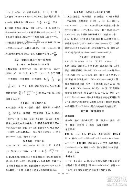 长江少年儿童出版社2024年秋优质课堂导学案课堂作业七年级数学上册人教版答案