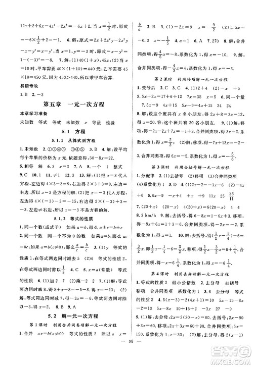 长江少年儿童出版社2024年秋优质课堂导学案课堂作业七年级数学上册人教版答案