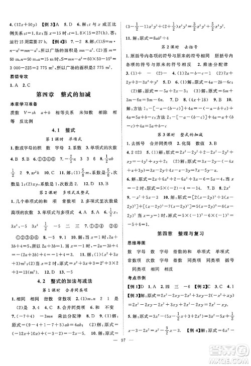 长江少年儿童出版社2024年秋优质课堂导学案课堂作业七年级数学上册人教版答案