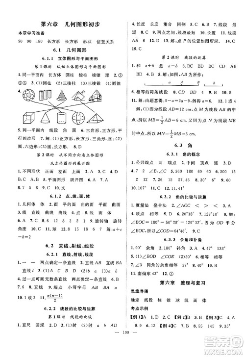 长江少年儿童出版社2024年秋优质课堂导学案课堂作业七年级数学上册人教版答案
