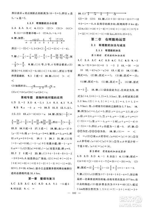 长江少年儿童出版社2024年秋优质课堂导学案课堂作业七年级数学上册人教版答案