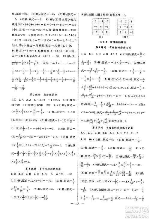 长江少年儿童出版社2024年秋优质课堂导学案课堂作业七年级数学上册人教版答案
